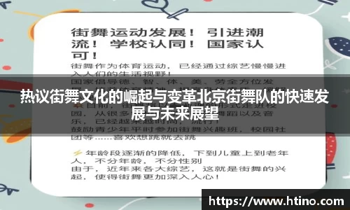 热议街舞文化的崛起与变革北京街舞队的快速发展与未来展望