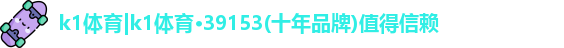 k1体育39153